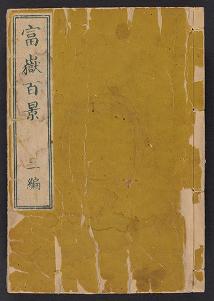 rarebookkyoto ｋ148書資料 白川義則/松嶽 忠君行書一行 絹本 箱付き