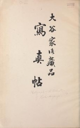 Cover of Otani-ke onzohin shashincho.