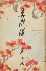 Cover of Shin bijutsukai issue 9 with pattern of maple leaves