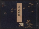 Cover of Banshō zukan v. 1