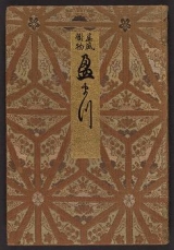 Cover of [Byōbu kakemono ezukushi]