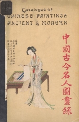 Cover of Catalogue of Chinese paintings ancient & modern by famous masters