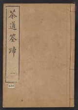 Cover of Chadō sentei v. 1