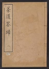 Cover of Chadō sentei v. 2