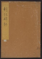 Cover of Cha kafuki no shiki ; Kuchikiri no shiki ; Rikyu Koji himei v. 3