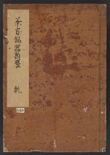 Cover of Chakata meikiruishū v. 1