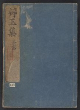 Cover of Chaki bengyokushul,