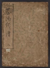 Cover of Chanoyu hitorikogi v. 2
