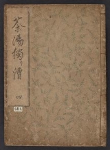 Cover of Chanoyu hitorikogi v. 4