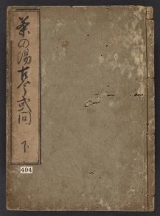 Cover of Chanoyu kokon wakumon v. 2