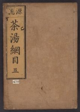 Cover of Chanoyu kōmoku v. 5