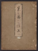 Cover of Chanoyu sandenshū v. 2
