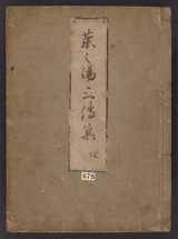 Cover of Chanoyu sandenshū v. 4