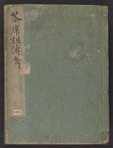 Cover of Chaseki bokuhō soden kō tsuketari bokuseki kantei