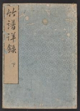 Cover of Chikufu shol,roku
