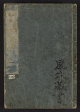 Cover of Denshin kaishu Hokusai manga v. 1