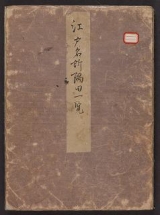Cover of Edo meisho Sumida ichiran v. 1
