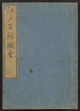 Cover of Edo meisho zue v. 2