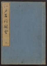 Cover of Edo meisho zue v. 6