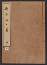 Cover of Ehon Edo suzume v. 2