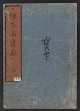 Cover of Ehon Komagatake v. 2