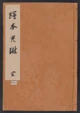 Cover of Ehon Kōrin