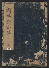Cover of Ehon noyamagusa v. 5