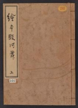 Cover of Ehon surugamai v. 1
