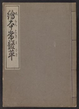 Cover of Ehon tokiwagusa