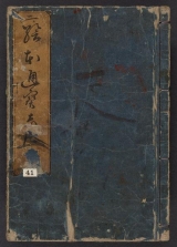 Cover of Ehon tsūhōshi v. 7