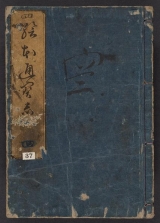 Cover of Ehon tsūhōshi v. 4