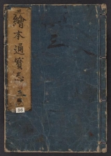 Cover of Ehon tsūhōshi v. 3