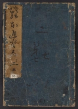 Cover of Ehon tsūhōshi v. 2