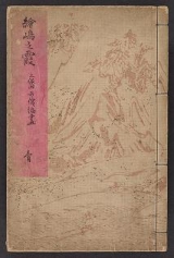 Cover of Ejima no kasumi
