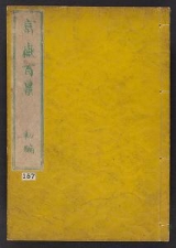 Cover of Fugaku hyakkei v. 1