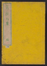 Cover of Fugaku hyakkei v. 2