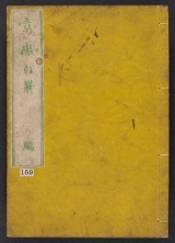 Cover of Fugaku hyakkei v. 3