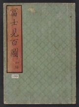 Cover of Fujimi hyakuzu