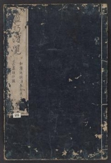 Cover of Gakō senran v. 5