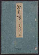 Cover of Genji monogatari Kogetsusho v. 10