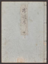 Cover of Genji monogatari v. 10