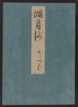 Cover of Genji monogatari Kogetsusho v. 14
