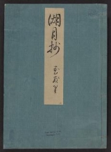 Cover of Genji monogatari Kogetsusho v. 16