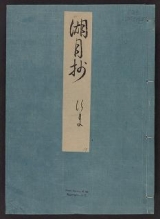 Cover of Genji monogatari Kogetsusho v. 17