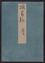 Cover of Genji monogatari Kogetsusho v. 1