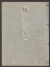 Cover of Genji monogatari v. 20