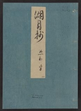 Cover of Genji monogatari Kogetsusho v. 22