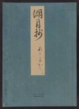 Cover of Genji monogatari Kogetsusho v. 25