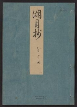 Cover of Genji monogatari Kogetsusho v. 26