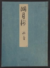 Cover of Genji monogatari Kogetsusho v. 28